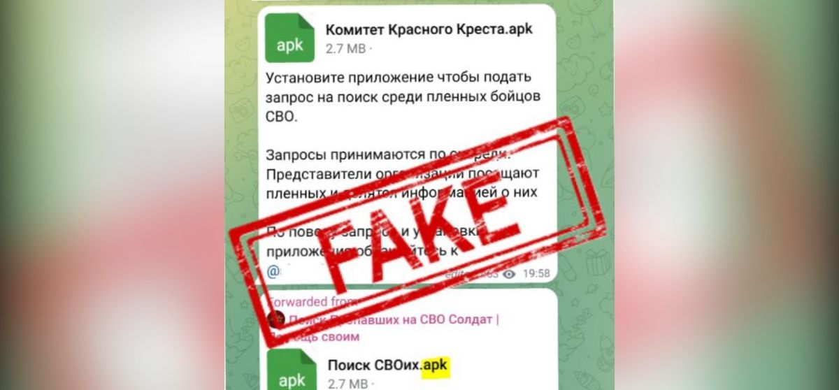 Мошенники стали рассылать воронежцам вирусные файлы от имени "Комитета Красного Креста"     Новая схема мошенников направлена на семьи военнослужащих, которым с фейкового аккаунта «Комитета Красного Креста» отправляют вредоносные файлы.  Целью мошенников является игра на эмоциях родных и близких военнослужащих, которые ищут своих родственников. Файлы могут называться по-разному, но стоит обращать внимание на их расширение. Мошенники используют файлы с расширением .APK  Android Package Kit , которые являются установочными файлами для приложений на базе ОС Android.  ↗  Прислать новость   Подписаться