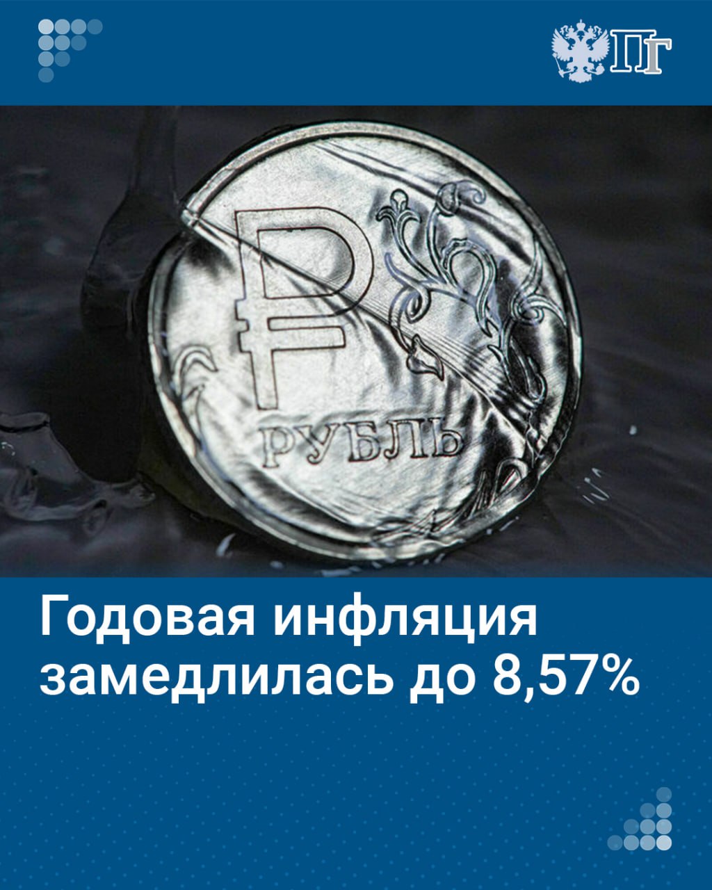 Индекс потребительских цен с 24 по 30 сентября составил 0,19%. Годовой показатель за неделю незначительно снизился с 8,59 до 8,57 процента, сообщило Минэкономразвития. Больше всего за неделю подорожали огурцы  + 2,28 процента . Самым подешевевшим товаром стала капуста  - 3,69 .   С начала года сильнее всего подорожали картофель  + 50,42 , яблоки  + 21,51 , баранина  + 20,68 . Среди непродовольственных товаров наибольший рост зафиксирован на проживание в гостиницах 4–5 звезд  + 20,22 , дома отдыха и пансионаты  + 19,08  и авиаперелеты экономклассом  + 18,36 .   Подписаться на «Парламентскую газету»