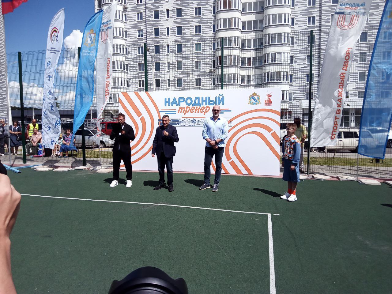 В Курске стартовал проект «Народный тренер» Торжественное открытие состоялось на спортплощадке во дворе дома №50 по проспекту Дериглазова. Летом и осенью в Курске на 20-ти площадках тренеры будут проводить бесплатные занятия по различным видам спорта. Старт проекту дали Александр Хинштейн и Олимпийский чемпион по волейболу Сергей Тетюхин. – В первую очередь мы рассчитываем на активность самых юных спортсменов, и неслучайно начинаем наш проект во время школьных каникул. Но мы очень хотим, чтобы ребята приводили на спортивные площадки своих родителей. Всем здесь найдётся возможность заняться спортом, – отметил глава региона. В проекте задействовано 40 тренеров, которые три раза в неделю будут проводить занятия по теннису, общефизической подготовке, выполнению нормативов комплекса ГТО, лёгкой атлетике, кроссфиту, баскетболу, северной ходьбе, лыжероллерам, пляжному волейболу, боксу, борьбе, тэг-регби, гольфу, мини-фуиболу, регболу, футболу, скалолазанию. ФОТО: РИА «Курск»