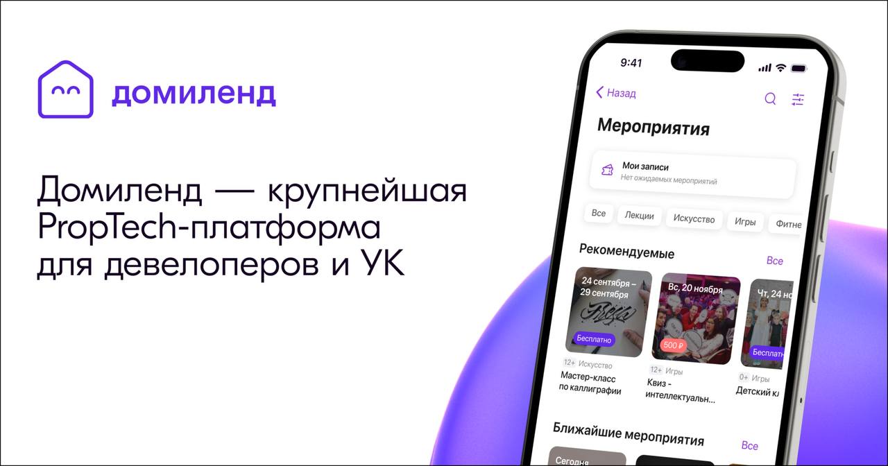 «Яндекс» купил у «Самолета» PropTech-платформу «Домиленд» Напомним, что «Домиленд» принадлежит «Самолету» ещё с 2022-го — тогда застройщик купил долю у ВТБ. Сама компания была основана в апреле 2017 года Кириллом и Дарьей Вороновыми. Команда во главе с соосновательницей и гендиректором Дарьей Вороновой перейдет в «Яндекс» и продолжит работу под брендом «Домиленд». «Мы являемся крупнейшим девелопером и заинтересованы в максимально технологичном и клиентоориентированном партнере daily-сервисов для жителей своих ЖК. Уверены, что именно Яндекс сможет вывести платформу на качественно новый уровень в самые кратчайшие сроки»,— прокомментировала сделку генеральный директор группы «Самолет» Анна Акиньшина. Добавим, что цифровые решения «Домиленда» используют более 1 млн жителей, а среди клиентов: «Донстрой», «А101», Брусника, MR Group, Level Group, Vesper и другие. Всего на платформе доступны 30 продуктов по модели SaaS. Эксперты оценивают сделку в диапазоне 300-675 млн рублей. #цифровизация