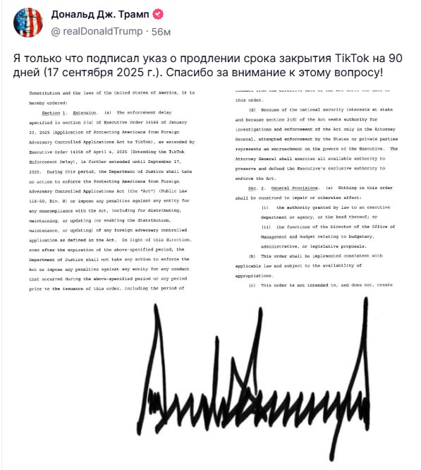 Трамп заявил, что подписал указ о продлении работы TikTok в США ещё на 90 дней.