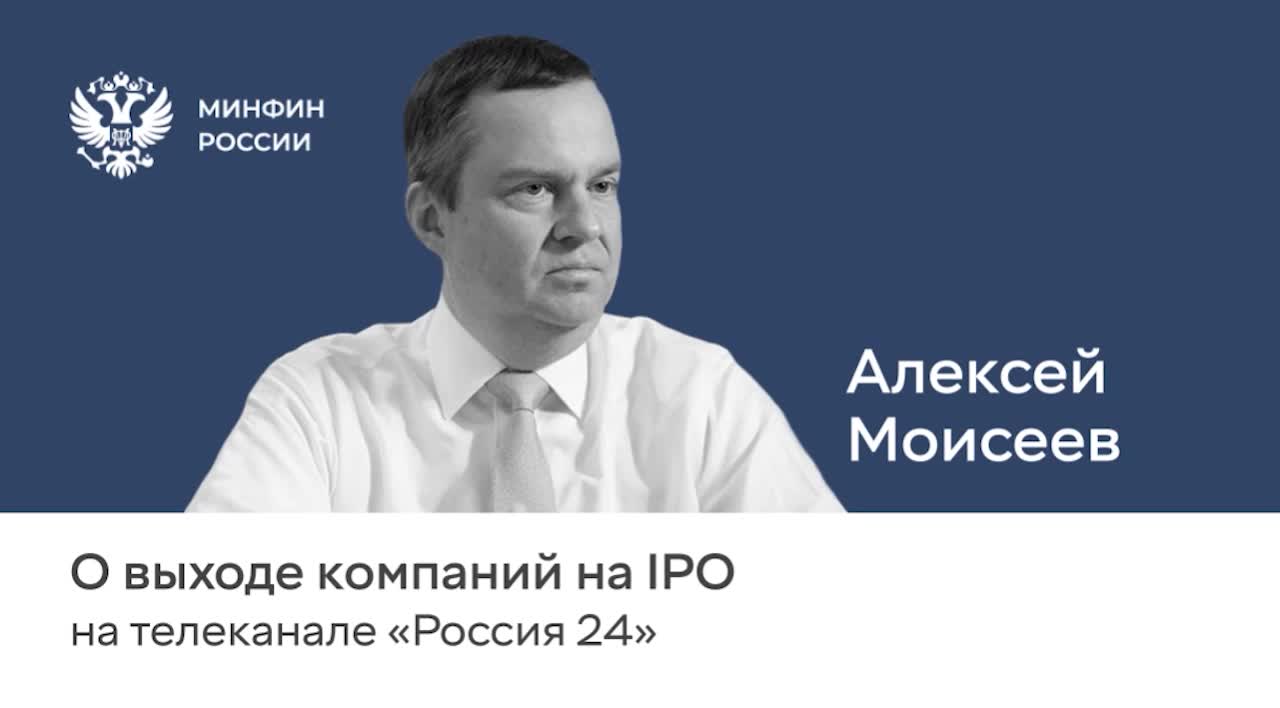 Президент РФ ставит цель удвоения капитализации фондового рынка к 2030 году