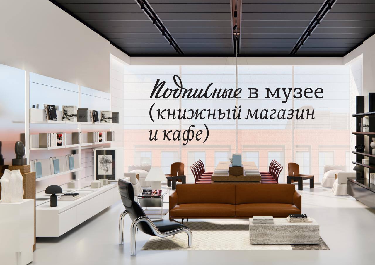 Любимые Подписные издания анонсировали прекрасную новость их небольшое книжное пространство 13 февраля откроется в Музее русского импрессионизма Магазин будет находиться на третьем этаже реконструкцию и расширение которого музей провел к своему 10 летию Московские Подписные откроются в тот же день что и новая выставка Под маской проект вдохновленный придворной традицией маскарадов в ХIХ и ХХ веке Как говорится save the date Очень рады что кусочек питерской тишины и атмосферы неспешного любования книгами теперь будет и в Москве