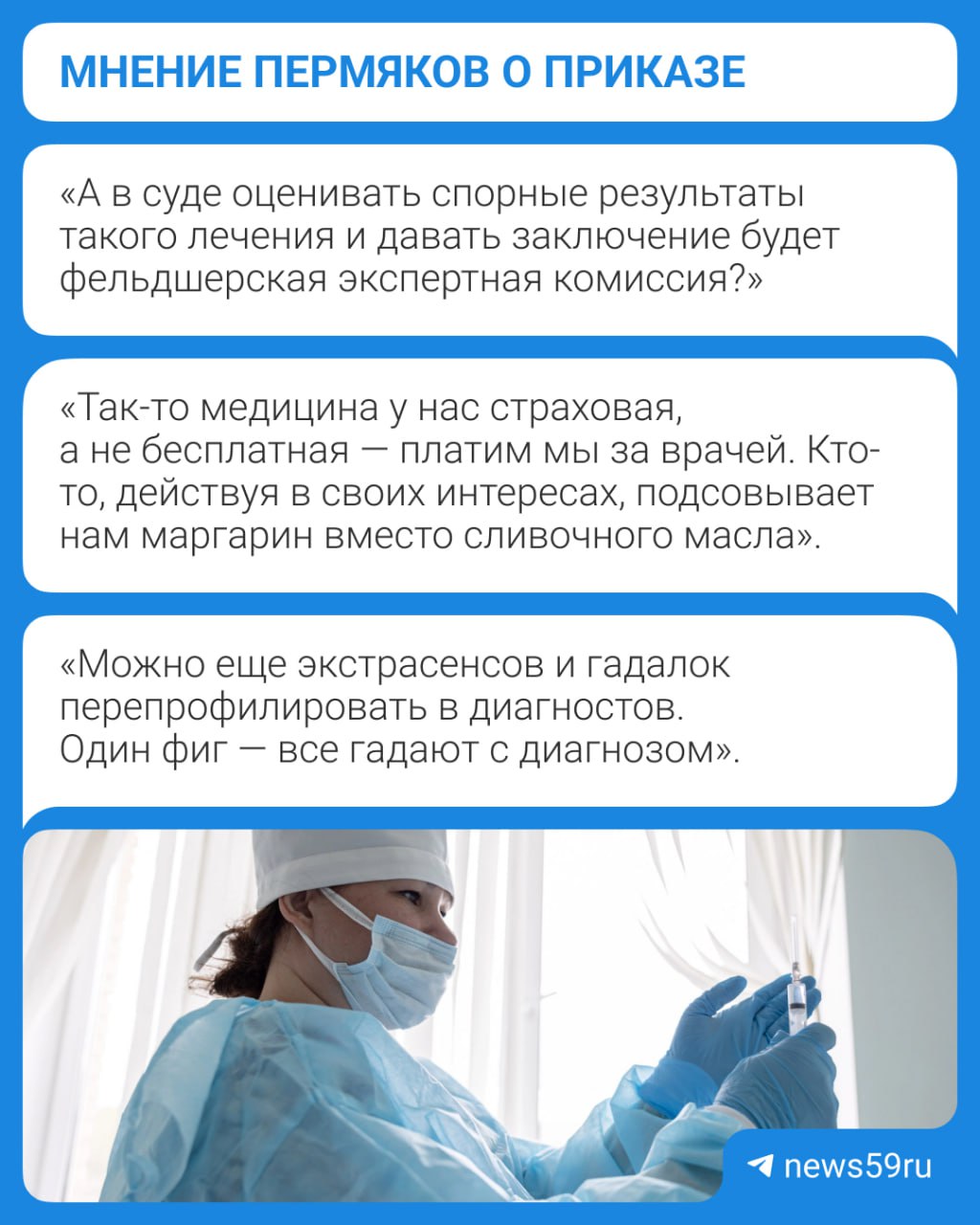Фельдшеры и акушерки могут заменить врачей при необходимости. Приказ федерального Минздрава об этом вступит в силу с 1 сентября. В Минздраве Пермского края сообщили, что в практику медицинской помощи это нововведение тоже внедрят. Подробнее — в карточках. Если вы врач или медработник со средним образованием, поделитесь своим мнением о новом приказе: . Подписаться Прислать новость