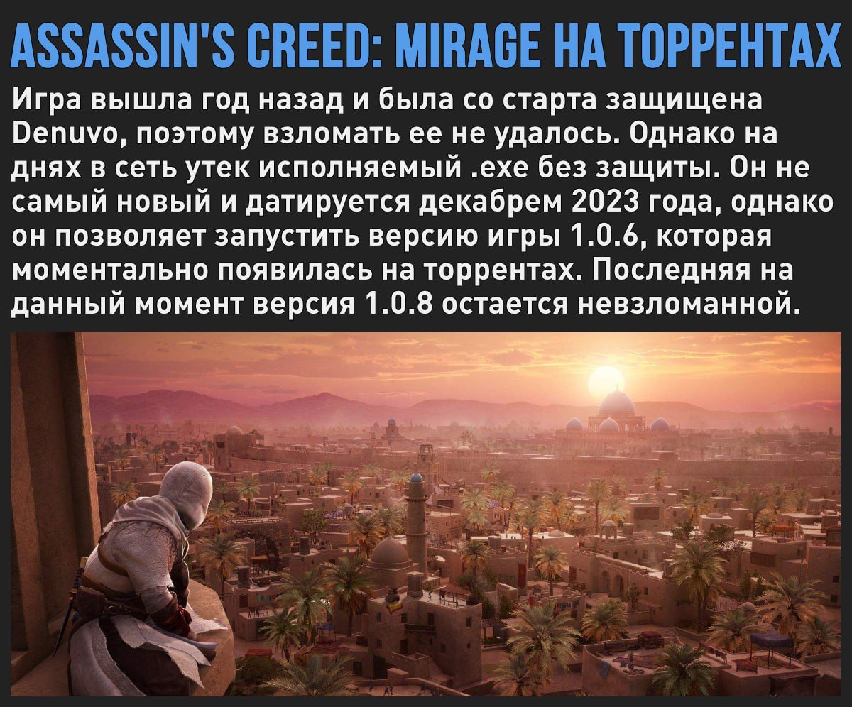 Assassin s Creed: Mirage появилась на торрентах – в сеть утек .exe без Denuvo  Мой Компьютер