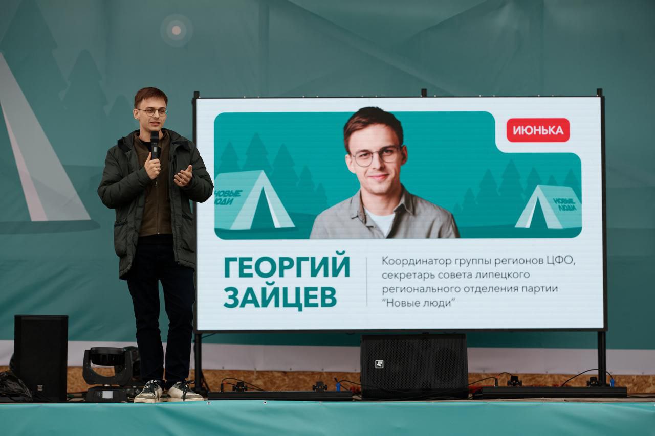 «Новые люди» провели двухдневный выезд «Июнька» в палаточном лагере на природе. Интенсив собрал больше 200 сторонников и кандидатов партии. Помимо командообразования участники прошли образовательные мастер-классы и лекции. Спикерами стали депутат Госдумы, руководитель штаба экс-кандидата в президенты Владислава Даванкова и секретарь регионального отделения. К выборам готовы. Этой осенью мы планируем участвовать в выборах в Городской совет Липецка и в 13 муниципальных советов. В нашей команде больше 150 кандидатов, которые готовы попробовать свои силы вместе с нами. До формирования итоговых списков осталась неделя, мы приглашаем присоединиться в команду тех, кто готов к переменам — говорит Георгий Зайцев, руководитель регионального отделения партии «Новые Люди». Подпишись на «Липецк №1»