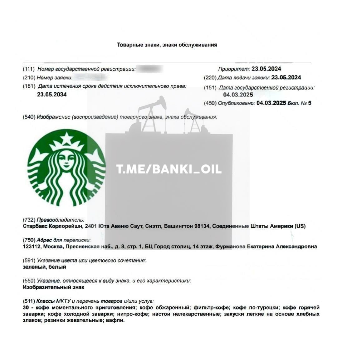 Starbucks может скоро вернуться в Россию, бренд снова зарегистрировал товарный знак. Заявка была на рассмотрении в Роспатенте с мая 2024 года. Компания объявила об уходе с российского рынка тремя годами ранее, бизнес выкупили рэпер Тимати и ресторатор Пинский, переименовав сеть в Stars Coffee.