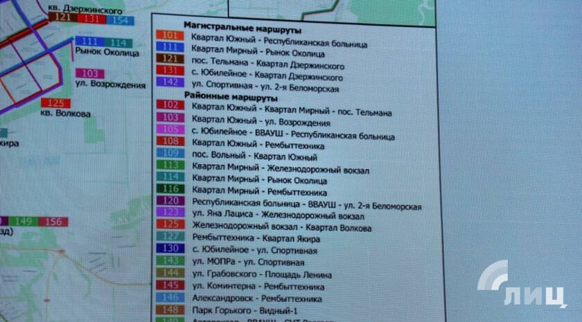 Максимальный интервал движения транспорта в новой маршрутной сети Луганска не будет превышать 30 минут. Об этом в ходе обсуждения проекта сообщил представитель разработчика маршрутной сети Сергей Саакян.  «Основной плюс новой маршрутной сети — это улучшение времени перемещения для большей части пассажиров. Время существенно сократится за счет магистральных маршрутов, которые обеспечивают быструю связь. По новой сети, которую мы предлагаем максимальный интервал, предусмотренный по максимально ненагруженным маршрутам, составляет полчаса. То есть сейчас существует ситуация, когда люди ждут полтора часа, для них будет существенное улучшение», — отметил он.