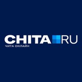 Аватар Телеграм канала: Chita.Ru | Новости Читы