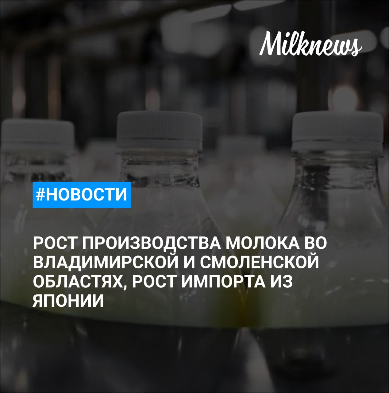 Производство молока во Владимирской области в 2025 году выросло на 4 7 Экспорт сельхозпродукции из Японии в Россию в 2025 году вырос на 439 Смоленская область в 2025 году увеличила производство молока на 4 9 Второй доильно молочный блок открыли на ферме Ошмес в Удмуртии В Северной Осетии двух чиновников Минсельхоза арестовали за хищение средств