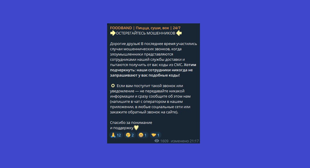 Мошенники принялись обрабатывать жертв под видом курьеров и доставок Жертвам новой схемы стали уже несколько жителей России и обращают внимание службы доставки От лица курьерских сервисов мошенники просят сообщить код Следом на телефон приходит сообщение с фейковой ссылкой на Госуслуги куда загружена некая доверенность Мошенники оставляют в сообщениях номера на которые человек должен позвонить по ним отвечают другие мошенники которые заставляют человека перевести все деньги на безопасные счета Пострадавшие рассказывают что отвечали на неизвестные звонки потому что действительно ожидали доставку iguides