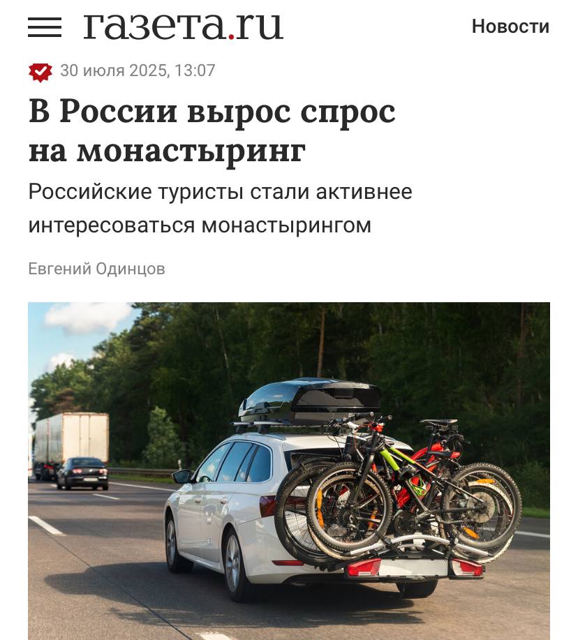 Спрос на монастыринг среди россиян резко вырос. Все больше людей готовы уходить временно жить в храмы, служа там в обмен на кров и пищу. Больше всего тренд на уход в монастырь популярен среди зумеров, которые уже успели выгореть от жизненной суеты. Отдых, который нам действительно нужен.