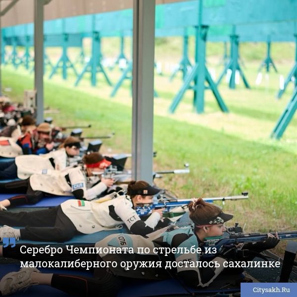 В Подмосковье прошел чемпионат России по стрельбе из малокалиберного оружия. За звание сильнейших в спорткомплексе "Лисья нора" сразились почти 300 участников из 40 регионов страны. Сахалинская область смогла показать отличный результат.