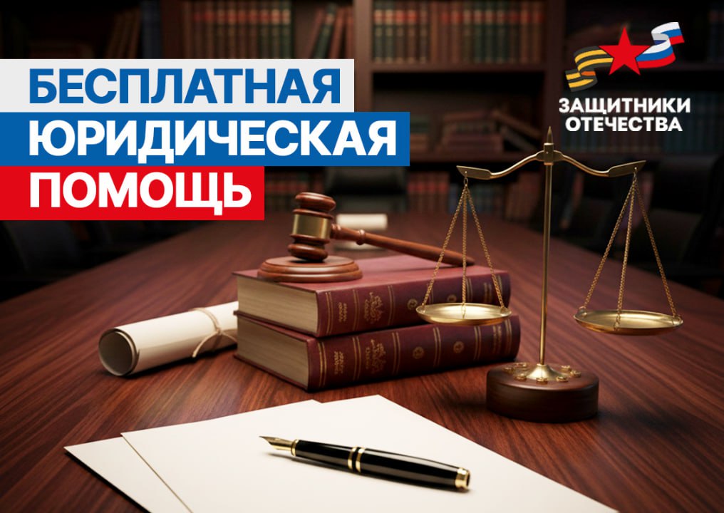 В ближайший четверг 22 января в филиале фонда Защитники Отечества состоится личный прием ветеранов СВО и членов их семей представителем Центра бесплатной юридической помощи Краевой коллегии адвокатов Консультации проходят по адресу г Барнаул пр Ленина 5 обращаться в кабинет 202 с 9 30 до 12 30 Также по договоренности с Адвокатской палатой лица состоящие на сопровождении в филиале фонда могут обратиться по адресу г Барнаул ул Молодежная 4 с 10 00 до 14 00 каждый вторник Важные ссылки Категории граждан имеющих право на оказание бесплатной юридической помощи Случаи предоставления бесплатной юридической помощи Перечень документов подтверждающих отнесение гражданина к одной из категории граждан имеющих право на получение бесплатной юридической помощи