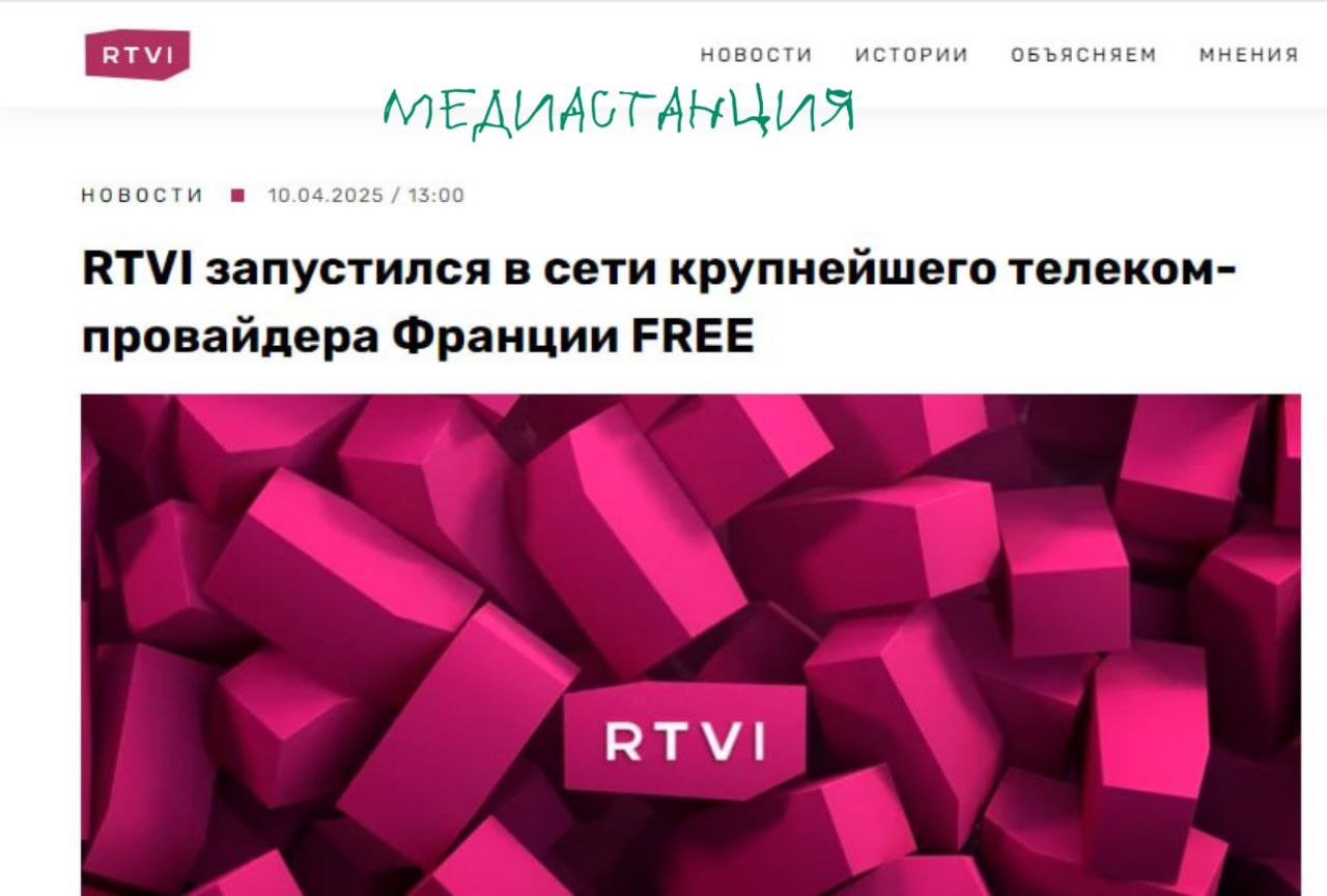 RTVI запустился в сети французского телеком-провайдера FREE с 23 млн фиксированных абонентов в стране. В феврале группа медиакомпаний успешно запустилась в Швейцарии. По словам CEO RTVI Дмитрия Сурьянинова, в ближайших планах — расширение в Италии и дальнейшая «экспансия» в Европе. Ну, хоть где-то их игра в окололибералов сработала...