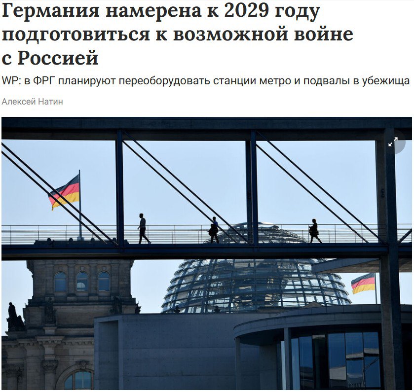 В Германии планируют переоборудовать станции метро подвалы и подземные гаражи в убежища на фоне возможной войны с Россией Также разрабатывается цифровой справочник убежищ для приложения Немецкие чиновники также призвали граждан внести свой вклад и создать запасы на 10 дней или хотя бы на три
