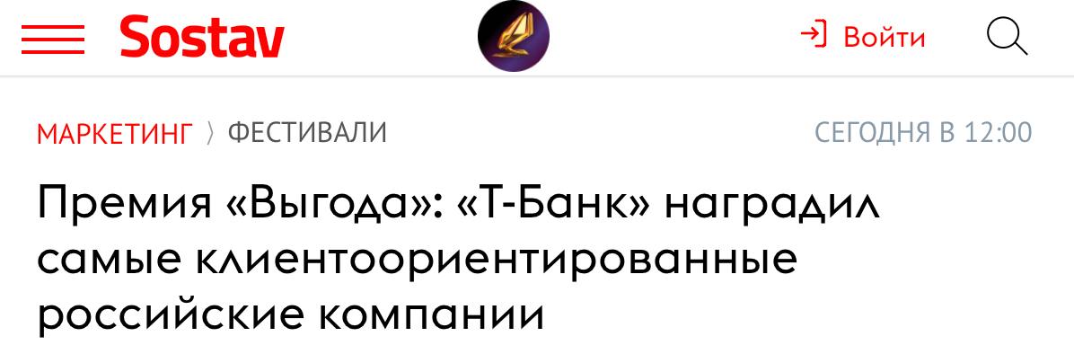 Крупнейшие российские компании получили премию “Выгода” от Т-Банка. Ежегодной премией награждаются бренды, которые выплачивают больше всех кэшбэков и проводят больше всего акций для покупателей через рекламную платформу банка.   В этому году в числе номинантов оказались более 50 известных компаний. Лидерами по числу выплаченного кэшбэка стали «Дикси Доставка», Aliexpress, Unilever, «Победа» и «Мегамаркет». При этом больше все промоакций провела компания X5 Group.  После запуска платформы количество брендов-партнеров Т-Банка превысило 1,5 тысячи. Отмечается, что в этом году они выплатили клиентам на 54% больше кэшбэка, чем годом ранее.