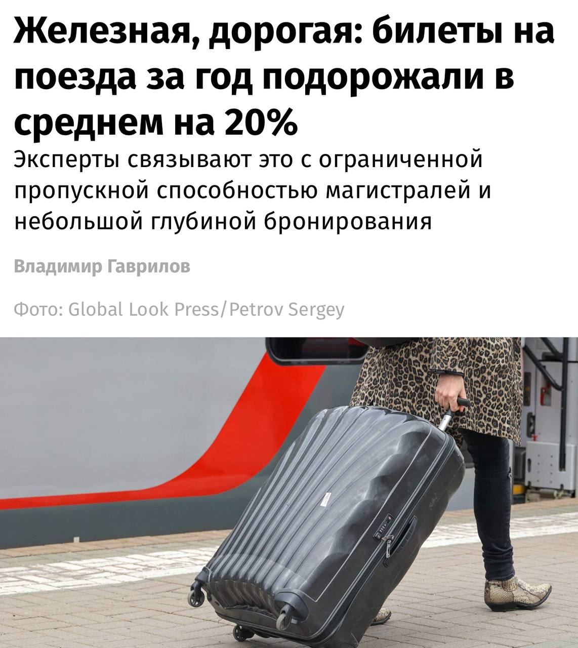 Билеты на поезда взлетели в цене в среднем на 20 за год пишут Известия Больше всего подорожал проезд в фирменном купе на 27 4 Стоимость 100 км пути выросла с 623 в июле 2024 года до 794 в июле 2025 году Цены на билеты в нефирменный плацкарт поднялись менее всего на 9 8 investingcorp