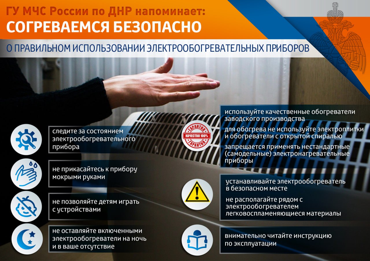 МЧС России напоминает мариупольцам о мерах пожарной безопасности В осенне зимний период основная доля пожаров приходится на жилой сектор Наиболее распространенными причинами их возникновения служат неосторожное обращение с огнем нарушение правил устройства и эксплуатации электрооборудования нарушение правил устройства и эксплуатации печей Помните ваша безопасность в ваших руках