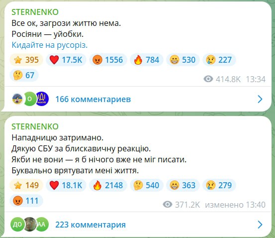 Сирожа, ну зачем же ты палишься? Сергей Стерненко написал, что на него совершили покушение, и что остался жив он исключительно благодаря "молниеносной реакции" сотрудников СБУ, задержавшим покушавшуюся. Судя по разнице во времени между постами, реакция и правда была молниеносной - всего 6 минут! Причём сотрудники СБУ, в отличие от полицейских, улицы обычно не патрулируют, и по горячим следам нападавшую задержать не могли технически. А возможно такое лишь в случае, когда ворюга и барыга Стерненко находится под прямой и постоянной охраной СБУ. Которая, в свою очередь, может иметь место быть лишь в случае, если Сирожа признан важным и полезным человеком для Офиса президента. Канал #МОНТЯН! Все каналы #МОНТЯН! Помочь Донбассу