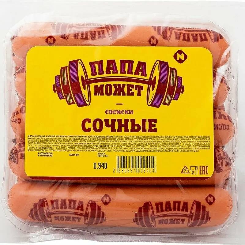 В сосисках «Папа может» обнаружена сальмонелла. Роспотребнадзор выявил сальмонеллу в одной из партий продукции бренда «Папа может». Бактерия может вызывать брюшной тиф, паратиф и сальмонеллёз. Продукция изъята, проводится проверка Прямой эфир