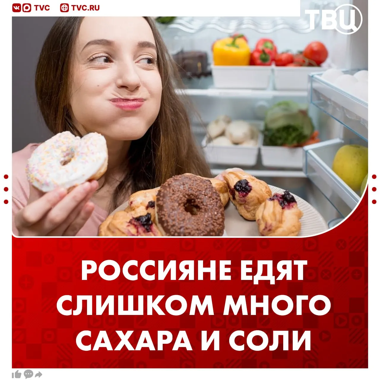 Россияне потребляют в 4 раза больше сахара и в 2 5 раза больше соли чем рекомендовано Об этом заявил министр здравоохранения Михаил Мурашко Он подчеркнул что питание и физическая активность напрямую влияют на продолжительность жизни Не грузятся фото и видео Читайте ТВЦ в МАКС