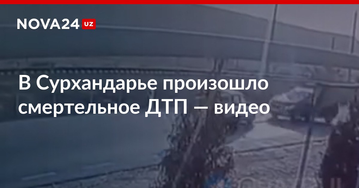 В Сурхандарье произошло смертельное ДТП видео Два автомобиля на бешеной скорости столкнулись лоб в лоб на встречной полосе nova24 uz 307580 NOVA24 LIVE