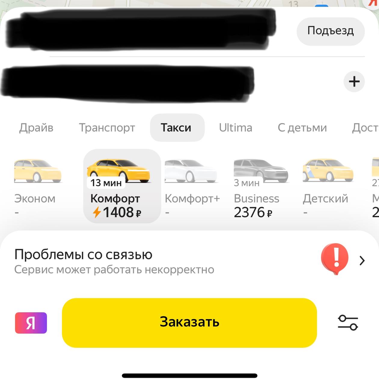 Цены на поездки в такси по Москве выросли из-за нехватки свободных машин на фоне перебоев в работе интернета и связи в столице — РИА Новости