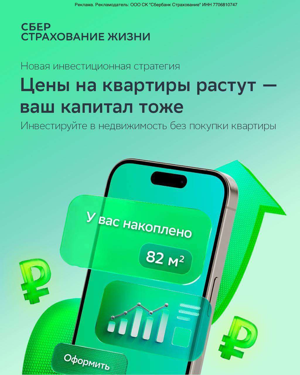 В России начала действовать программа позволяющая накопить на покупку недвижимости Такой продукт представила СберСтрахование жизни он предполагает вложения в ценные бумаги привязанные к стоимости жилья в Москве Речь идёт о динамике цен на квадратный метр на новую недвижимость Инструмент основан на облигациях ДОМ РФ доходность по которым зависит от индекса цен на новостройки Это поможет накопить на недвижимость с привязкой к её реальной стоимости