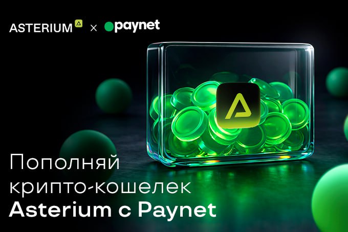 Крипто кошельки Asterium теперь можно пополнить в 25 000 точках Paynet по всему Узбекистану   repost uz obichnoe delo teper на правах рекламы