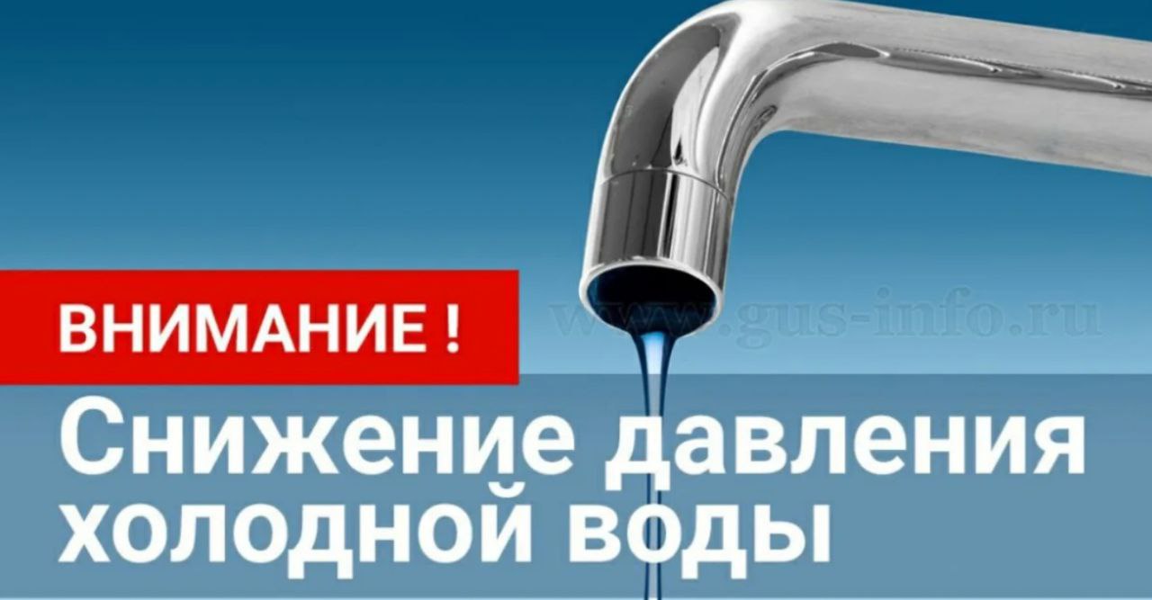 24 июня планируется снижение давления в системе водоснабжения в п. Дружба 24.06.25 с 8:00 будет зафиксировано пониженное давление в системе водоснабжения в п. Дружба в связи с аварийным повреждением квартального водовода диаметром 200 мм. После проведения ремонтных работ давление будет восстановлено. Филиал Васильевское ПУВКХ ГУП ЗО «Вода Запорожья»