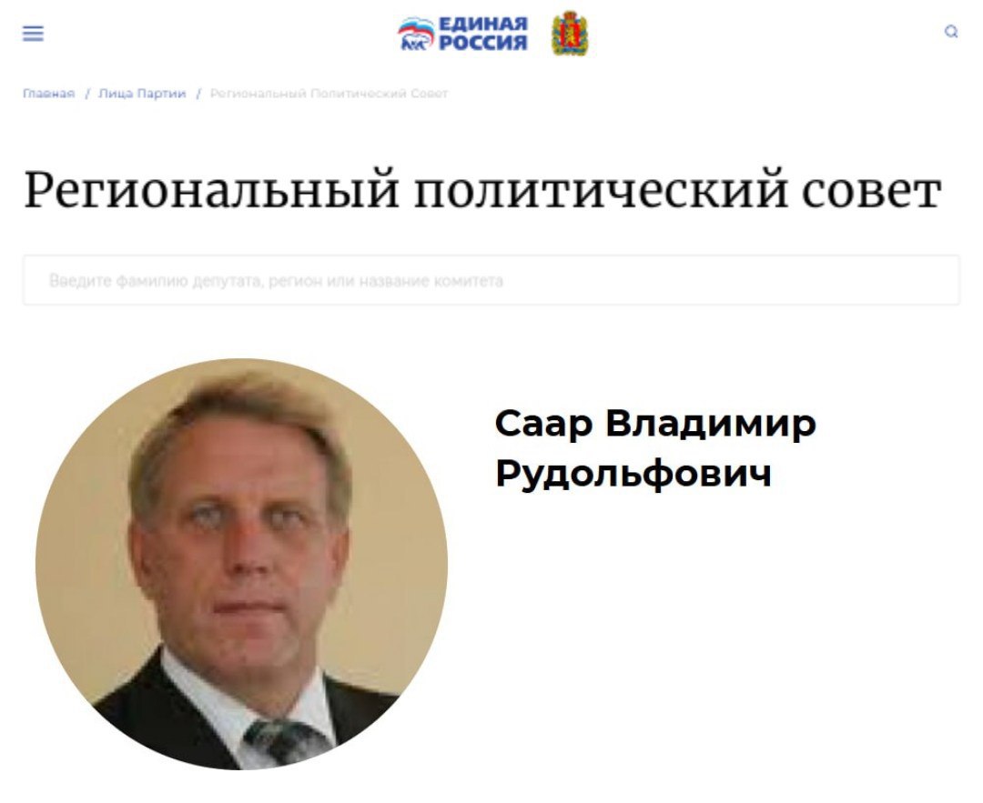 Прокуратура контролирует расследование уголовного дела возбужденного в отношении экс главы Назарово Владимира Саара за получение взятки в особо крупном размере ч 6 ст 290 УК РФ В 2023 2024 годах экс чиновник через директора подрядной организации ООО ПромСтрой Декарда Ханагяна договорился о систематическом получении незаконного денежного вознаграждения Общая сумма взятки составила 3 5 млн руб Взамен на деньги Саар обеспечивал компании победу в конкурсах на дорожные работы Для этого он давал незаконные указания подчиненным и в документацию о закупках включались заточенные под ООО ПромСтрой критерии оценки заявок  В феврале 2025 г 61 летний глава покинул пост по материалам УФСБ в отношении него возбуждено и расследуется уголовное дело о получении взятки в особо крупном размере ч 6 ст 290 УК РФ Решается вопрос об избрании ему меры пресечения в виде заключения под стражу А из политсовета регионального отделения партии Единая Россия Владимира Саара уберут или он так и будет там пребывать смущая своим присутствием редких посетителей сайта NeNASHI