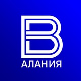 Аватар Телеграм канала: ВЕСТИ АЛАНИЯ