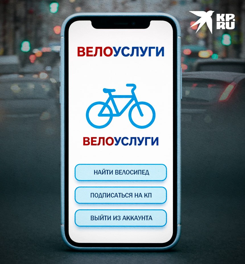 Кабинет велосипедиста запустят в Петербурге весной В апреле в приложении Парковки Петербурга появится сервис для велосипедистов можно будет строить маршруты и отмечать опасные места Идею предложили горожане в 2023 году Запуск откладывали из за долгов перед подрядчиком контракт закрыли только в январе 2026 года после суда Читай нас в MAX Читай нас в Telegram