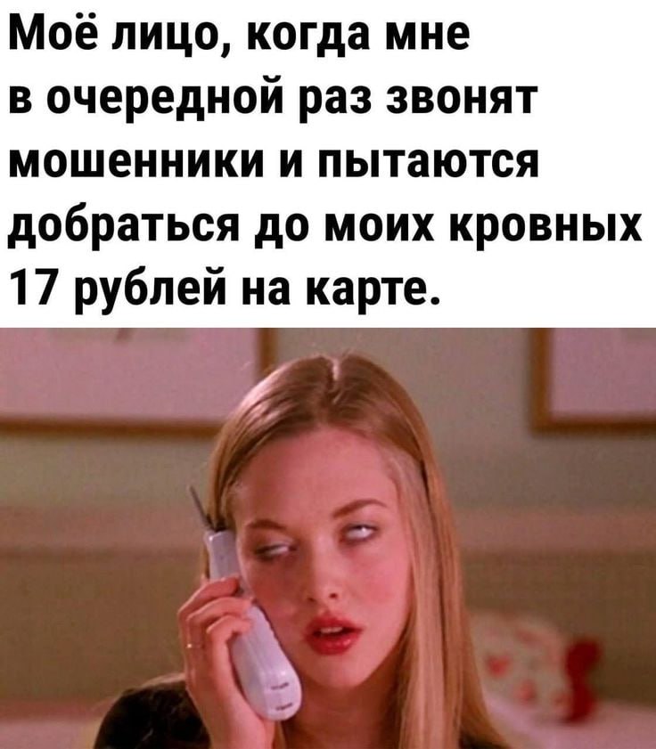 Мошенники от имени деканата звонят выпускникам, недавно получившим дипломы Аферисты сообщают, что якобы обнаружена проблема с документами. Например, студент не подписал некий внутренний акт приема диплома. Подробнее о новой схеме рассказал эксперт Андрей Бийчук : Жертву спрашивают, почему она пропустила письма, уведомляющие о подписании документов, и убеждают, что без подписи диплом считается недействительным; Далее мошенники уверяют, что решение аттестационной комиссии будет отменено и студент не сможет подтвердить наличие высшего образования; Чтобы внести свой документ об образовании в перечень, предлагают решить вопрос удаленно. Для этого нужно пройти по ссылке или сообщить свои данные для оформления электронного акта; На деле ссылка ведет на фишинговый сайт, где просят ввести паспортные данные и банковские реквизиты для сверки; Иногда аферисты могут выслать фальшивые документы для подписи через онлайн-сервисы. В итоге персональные данные могут быть использованы для оформления микрозаймов или других мошеннических действий.