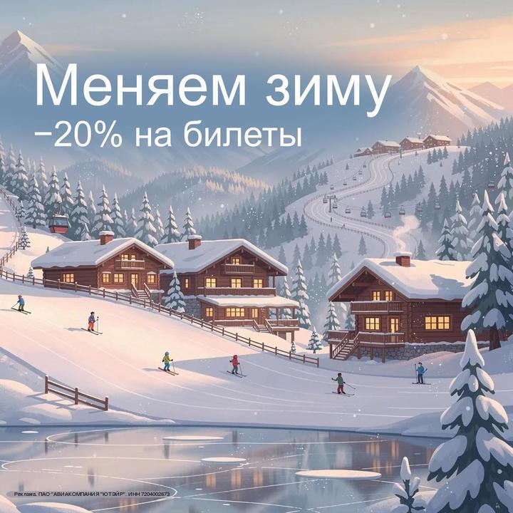 Status дает скидки Utair объявляет распродажу до 1 февраля все участники Status получают скидку 20 на билеты улететь можно с 26 января по 26 марта как за рубеж так и в пределах России Одним словом выгодно Ссылка на предложение тут Ваш Utair