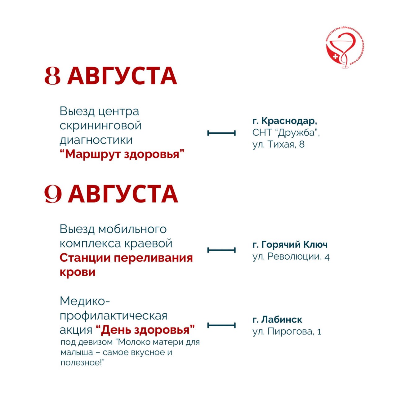 Предстоящая неделя на Кубани будет посвящена популяризации грудного вскармливания Цель недели – информирование населения о несомненной пользе молока матери для здоровья ребенка, а также повышение количества женщин, осуществляющих кормлению грудью. – Раннее прикладывание дитя к груди стимулирует образование и секрецию молока у женщины, а у ребёнка – способствует формированию нормальной микрофлоры кишечника, адекватному иммунному ответу и ускорению отхождения мекония. Кормление грудью также очень важно для оптимальной лактации и установления тесного психоэмоционального контакта между матерью и малышом, – отмечает главный внештатный специалист по медицинской профилактике министерства здравоохранения края Андрей Сахаров. В рамках недели в крае пройдут профилактические акции и мероприятия.