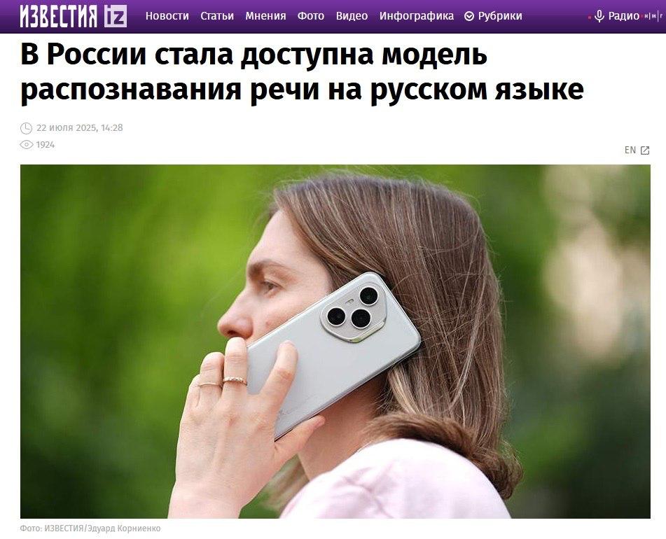 «Т-Технологии» выложили в открытый доступ модель потокового распознавания речи T-one. Она состоит из 70 млн параметров и обгоняет другие доступные открытые модели по качеству распознавания на русском в телефонии. Расходы на разработку продукта составили всего 10 млн рублей. Она уже внедрена в ряде внутренних продуктов Т-Банка, в том числе в службе поддержки, мобильном секретаре в «Т-Мобайле», в инструментах защиты от нежелательных звонков. Т-Банк развивает речевые технологии с 2016 года. Модель T-one доступна по открытой лицензии может быть интересна бизнесу и научному сообществу. Она запускается даже с ноутбука и стоит в десятки раз дешевле облачных решений. Компании, создающие голосовых ассистентов и занимающиеся автоматизацией кол-центров, могут использовать её как базу, адаптировать под себя и сэкономить на разработке.