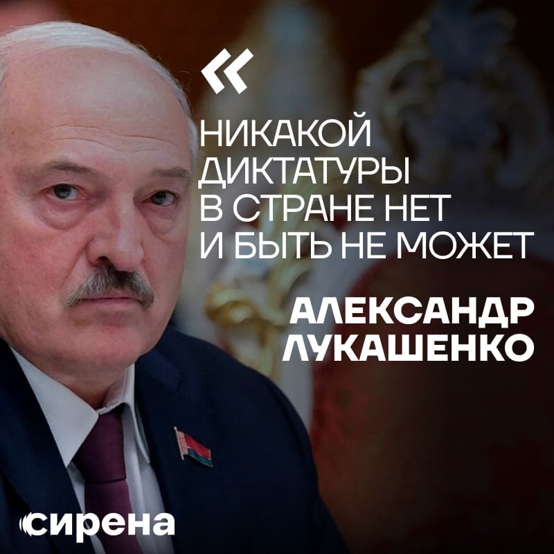 Лукашенко заявил, что в Беларуси нет «никакой диктатуры», и заодно пригрозил отключением интернета в стране  На сегодняшней встрече со студентами Минского государственного лингвистического университета  МГЛУ  Лукашенко заявил, что в Беларуси «нет и быть не может диктатуры» и что «всю свою президентскую жизнь» он боится вождизма в стране. Идею с наличием диктатуры в Беларуси, по его словам, придумали «америкосы».  Слова Лукашенко противоречат тому образу, который пытаются сформировать вокруг него пропагандисты, утверждающие, что диктатура — это явление с «позитивным оттенком». Пресс-секретарь политика Наталья Эйсмонт, например, называла диктатуру Лукашенко «брендом».   В ходе встречи со студентами Лукашенко вспомнил и про протесты 2020 года, признавшись, что интернет по всей стране после президентских «выборов» отключили по его приказу  доступ к сети после 9 августа 2020-го практически полностью пропал в Беларуси на несколько дней . Лукашенко добавил: если протесты повторятся, «отключим [интернет] вообще».