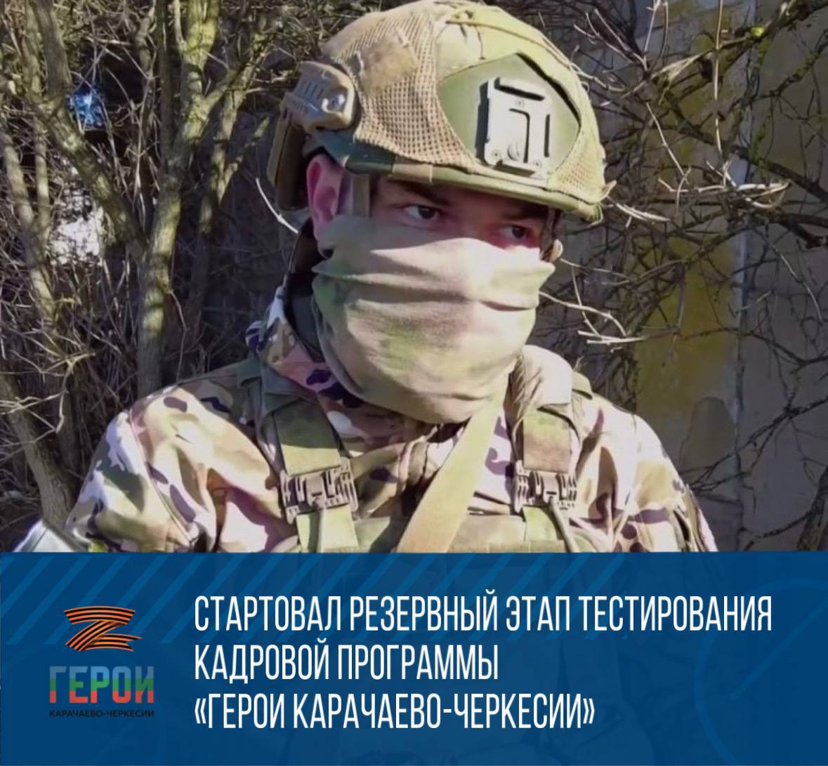В республике стартовал резервный этап тестирования кадровой программы «Герои Карачаево-Черкесии» Второй поток тестирования проходит с 12 по 15 мая также в онлайн-формате на базе Высшей школы государственного управления Президентской академии РАНХиГС. Первый поток тестирования прошел с 16 по 19 апреля. По решению организационного комитета, участникам, не сумевшим по тем или иным причинам пройти тестирование в основное время, предоставляется возможность пройти тестирование в резервные даты. Для прохождения тестирования необходимо зайти в свой личный кабинет на официальном сайте программы после чего можно будет приступить к прохождению тестовых заданий. Всю информацию можно узнать на сайте а также по номеру 8 988 719-72-21 или по электронной почте geroikch .ru