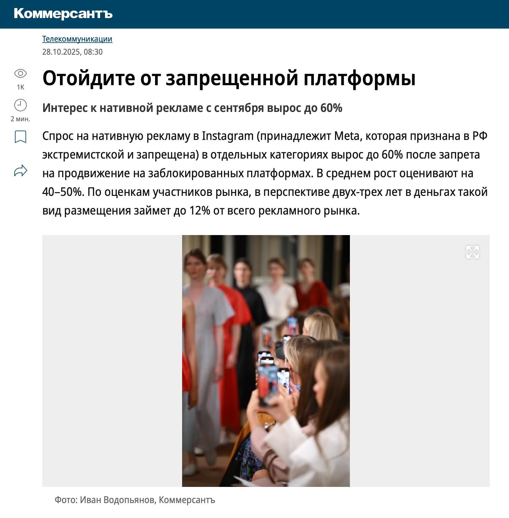 Самое парадоксальное на сегодня после запрета рекламы в заблокированных соцсетях спрос на нативные интеграции в Инсте ВЫРОС в 1 5 раза Бренды активно возвращаются к нативкам в Запретграме несмотря на штрафы 20к рублей для ИП и 500к рублей для компаний При этом 70 блогеров готовы им помогать нарушая запреты В итоге ограничение призванное задушить рекламу в запрещённых соцсетях наоборот забустило рынок Через 2 3 года объём нелегальной нативной рекламы достигнет 9 15 млрд рублей в год Просчитались но где