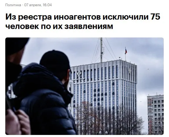 Минюст начал массово снимать ограничения с предателей Глава Минюста Константин Чуйченко сообщил что всего за 2025 год из реестра иноагентов было исключено 75 лиц по их собственному заявлению То есть у людей обнаружили иностранное финансирование или связь с западными спецслужбами а теперь берут и по доброте душевной вычёркивают их из предателей Родины На текущий момент в реестре числится 1 173 организации и физлица из которых 243 уже благополучно вычеркнуты Почти четверть Это не похоже на случайную опечатку или сбой в системе Готовим красную дорожку для возвращения израильских туристов героев Дубая и прочих беглецов из европейского болота Главное вовремя подать заявление и вот вчера ты иноагент сегодня почти патриот Вика Цыганова