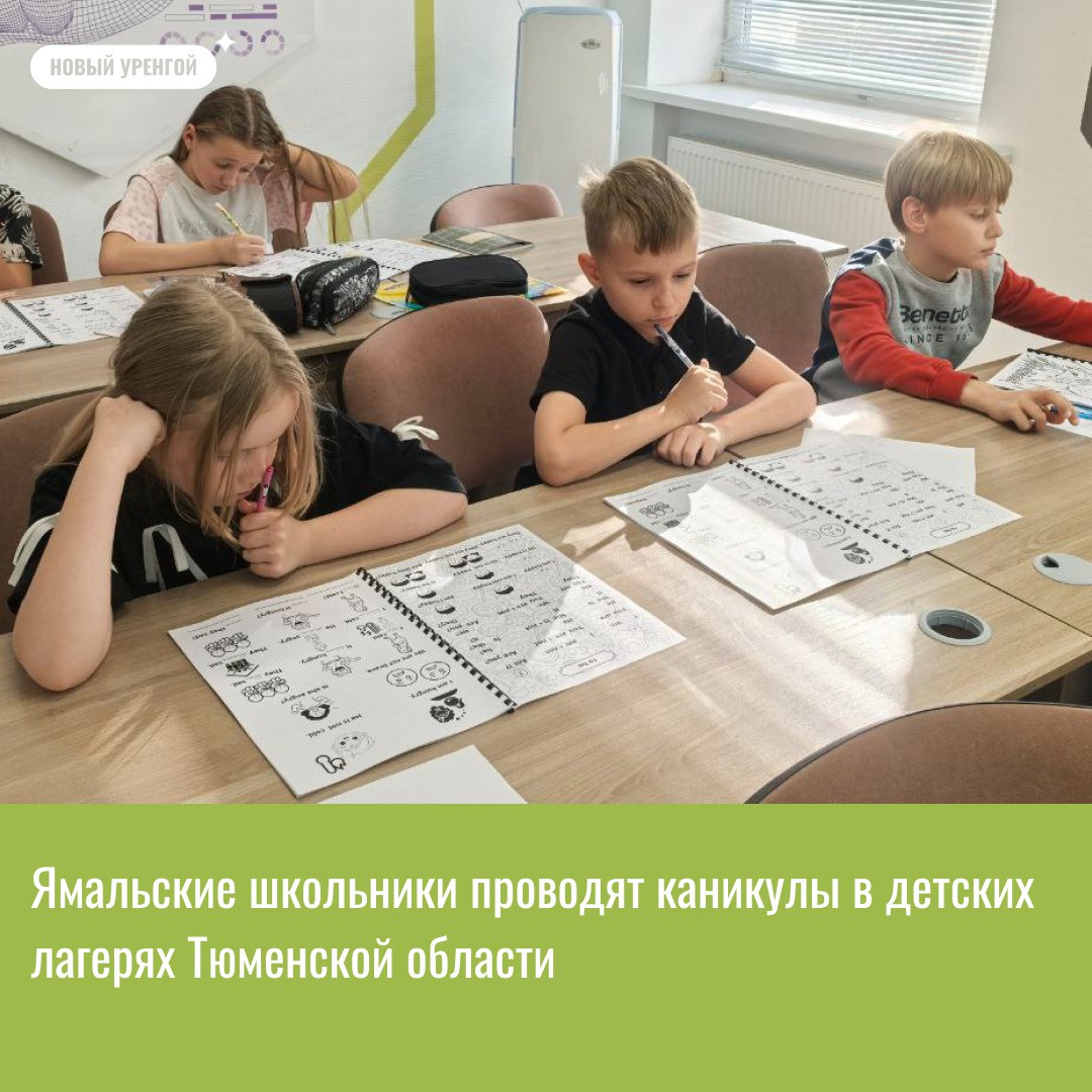 В лагере Олимпийская ребячка отдыхают более 330 ямальцев Из них 46 детей участвуют в профильной смене по английскому языку 49 школьников занимаются прикладной математикой а 242 ребенка посещают общепрофильную смену посвященную изучению истории Великой Отечественной войны Также 316 детей отдохнут в лагере Алые паруса Участники математических кружков познакомятся с прикладными аспектами этой науки и разовьют практические навыки решения задач Ученики 2 3 классов усовершенствуют разговорный английский поработают над ораторским мастерством и закрепят знание грамматики Обучением детей займутся 6 ямальских педагогов из Ноябрьска Нового Уренгоя и Салехарда Такой формат отдыха позволяет школьникам не только интересно провести каникулы но и получить новые полезные знания Источник Правительство ЯНАО Подписаться Прислать новость Заказать рекламу