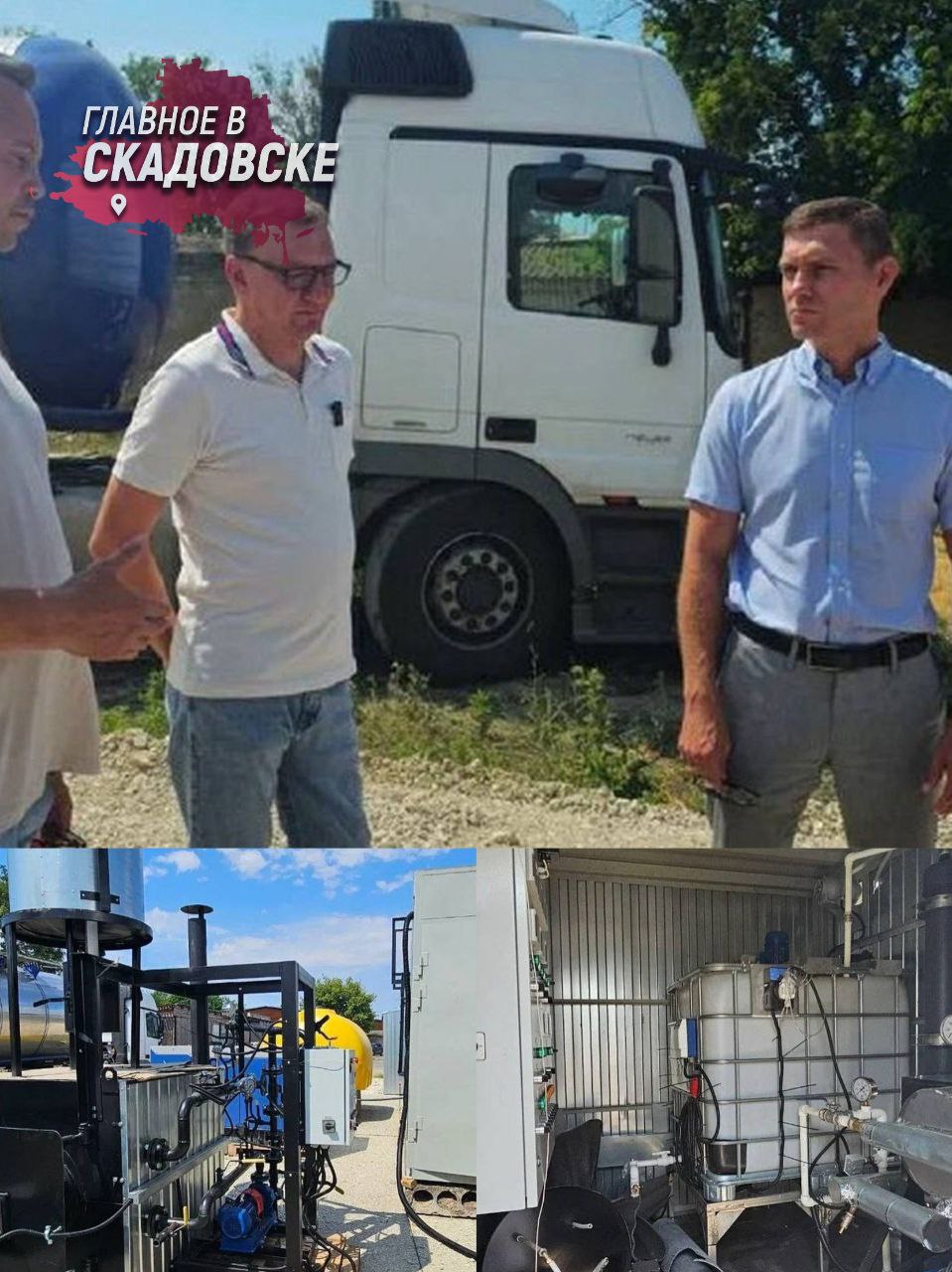 В Скадовске запущено новое производство битумной эмульсии, реализованное при поддержке Фонда развития промышленности  Фонд предоставил льготный заем на 1% годовых, что позволило закупить необходимое оборудование и материалы для предприятия. Новая производственная линия будет удовлетворять потребности дорожного строительства в Херсонской и Запорожской областях, а также в Республике Крым. С мощностями более 250 тонн продукции в месяц, завод сыграет ключевую роль в улучшении региональной инфраструктуры, особенно в условиях активного восстановления дорожных сетей.   Директор Фонда развития промышленности Михаил Панченко отметил, что рост объемов дорожного строительства в этих регионах создает повышенный спрос на качественное сырье, и поддержка данного проекта — это вклад в развитие инфраструктуры. В планах также открытие еще семи промышленных объектов до конца года.