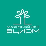 Аватар Телеграм канала: Всем ВЦИОМ!