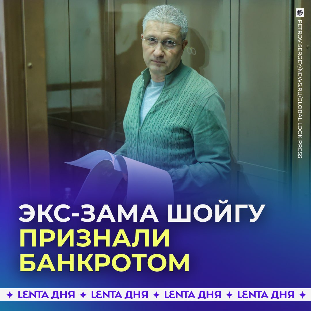 Экс замглавы Минобороны Иванова признали банкротом Иванов задолжал банку ПСБ более 228 миллионов рублей из которых 175 миллионов основной долг по кредиту а остальное проценты Чтобы погасить долг суд распорядился конфисковать его московскую квартиру Однако его недвижимость и драгоценности на сумму более 1 2 миллиарда рублей уже требует изъять Генпрокуратура в пользу государства Ранее у Иванова нашли имущество на 1 2 миллиарда долларов десятки земельных участков усадьбу на берегу Волги мотоциклы автомобили драгоценности и коллекционные картины Подпишись на Ленту дня MAX ТГ Участвуй в розыгрыше