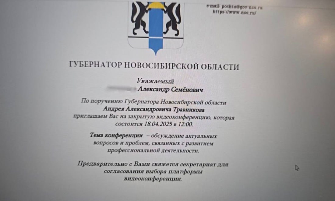 Внимание! Мошенническая рассылка от имени губернатора Мошенники представляются главой региона и сотрудниками МВД, чтобы обмануть жителей области. Они отправляют ложные приглашения на видеоконференции, чтобы получить личные данные и деньги. Андрей Травников призвал не реагировать на такие сообщения и проверять отправителей. Губернатор также рекомендовал новосибирцам не переходить по подозрительным ссылкам и QR-кодам. «Администрация губернатора и правительства области не использует для организации видеосовещаний и оповещения их участников иностранные мессенджеры. Отвечать на такие сообщения, переходить по вложенным ссылкам и QR-кодам ни в коем случае не следует! Не доверяйте непроверенной информации, не реагируйте на сомнительные требования. Не поддавайтесь уловкам мошенников!», — отметил губернатор. Фото: телеграм-канал Андрея Травникова Прислать новость