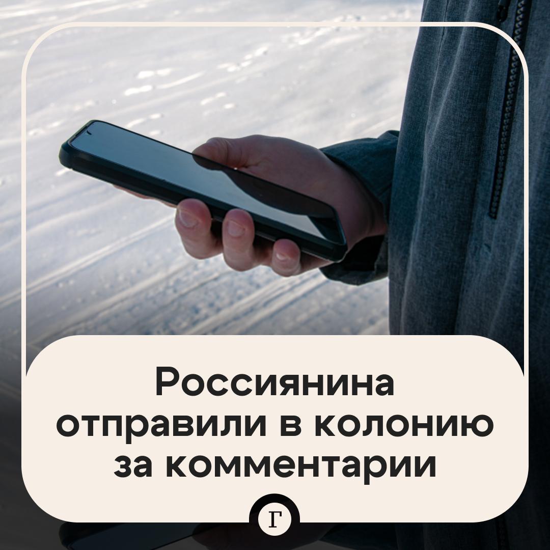 Россиянина отправили в колонию на 9 5 лет за комментарии в интернете Жителя Алтайского края уже наказывали за комментарии в соцсетях но тогда обошлось административкой Однако он не успокоился и продолжил писать сообщения пропагандирующие теракты говорится в материалах 2 го Восточного окружного военного суда А также публично оскорбил силовиков Суд приговорил мужчину 9 годам и 6 месяцам лишения свободы и запретил размещать материалы в интернете Читайте Газету Ru в MAX Участвуйте в розыгрыше