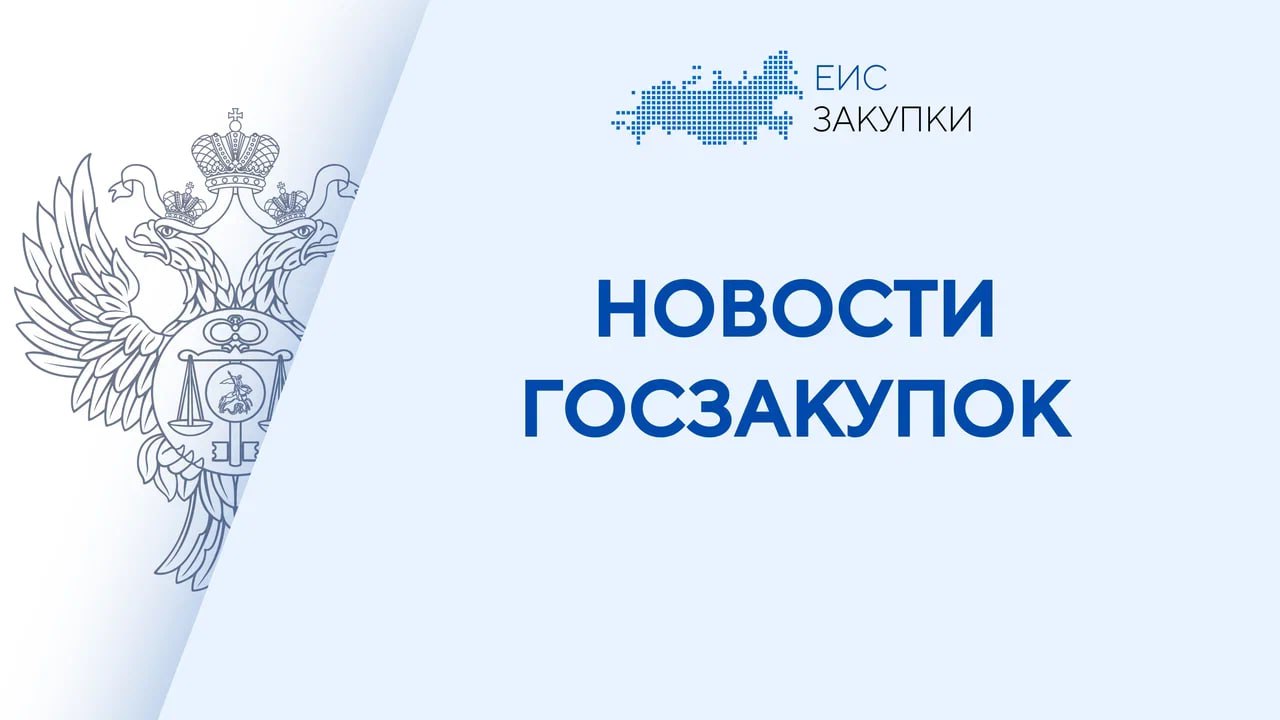 Внесены изменения в Положение о государственном регулировании цен на продукцию поставляемую по гособоронзаказу 14 02 2026 опубликовано постановление Правительства Российской Федерации от 14 02 2026 138 Подробнее   НОВОСТИ НПА Следите за новостями ГИС ЕИС ЗАКУПКИ в MAX