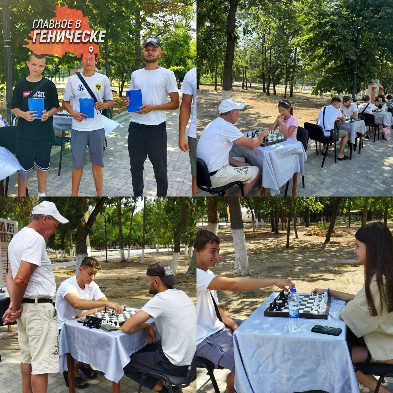 Шахматный турнир объединил молодежь Геническа В парке культуры и отдыха им. Т.Г. Шевченко состоялся шахматный турнир с участием активистов молодежных движений «Движение Первых», «Юнармия» и других инициативных молодых людей. Участники продемонстрировали стратегическое мышление в напряженных партиях, а новички смогли попробовать свои силы в шашках. Мероприятие, организованное отделом молодежной политики городской администрации, преследовало две основные цели: популяризацию шахматного спорта и пропаганду здорового образа жизни. Опытный тренер из Генической спортивной школы консультировал участников, помогая им совершенствовать навыки. Все игроки получили ценный опыт и мотивацию для дальнейшего развития в интеллектуальных видах спорта.